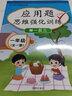 【斗半匠】數學(xué)思維訓練一年級全一冊通用版黃岡口算題應用題強化訓練人教版上冊下冊 小學(xué)生舉一反三奧數思維訓練專(zhuān)項練習 【下冊 2本】數學(xué)思維訓練+10道應用題 曬單實(shí)拍圖