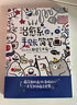人人都是藝術(shù)家 治愈系的手賬簡筆畫（繪客出品） 曬單實拍圖