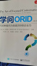 學(xué)問(wèn)ORID：100種提問(wèn)力創(chuàng)造200倍企業(yè)力（修訂本） 曬單實(shí)拍圖