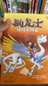 馴龍士套裝全套8冊(cè) 1.地龍的崛起+2.拯救太陽(yáng)龍+3.水龍的秘密+4.火龍的力量+5.四頭龍之歌+6.飛吧月亮龍+7.尋找閃電龍+8.雷龍的咆哮 浙江文藝出版社 曬單實(shí)拍圖