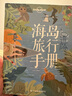 【任選包郵】孤獨星球旅行指南 Lonely Planet  LP自駕游旅行 美食之旅地圖 旅游地圖 海島旅行手冊 曬單實拍圖