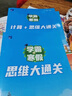 當當2026春學(xué)霸的寒假銜接作業(yè)小學(xué)一二三四五六年級上下冊語(yǔ)文課堂筆記閱讀集訓數學(xué)計算思維題大通關(guān)人教版北師江蘇教版同步練習冊題 【數學(xué)】計算+思維大過(guò)關(guān)（人教版） 【26春】小學(xué)六年級 曬單實(shí)拍圖