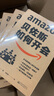 【官方直營】貝佐斯如何開會(huì) 亞馬遜核心管理者撰寫 如何高效開會(huì) 高效溝通 會(huì)議效率就是工作效率 果麥圖書  閱讀狂歡節(jié) 曬單實(shí)拍圖
