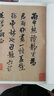 王鐸行草五言詩(shī)墨跡 曬單實(shí)拍圖