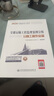 2026年監理工程師官方考試教材 交通運輸工程 水路工程 職業(yè)資格中心官方教材 交通運輸工程目標控制基礎知識 案例分析 監理公路工程水運工程通用 監理工程師考試用書(shū) 【目標控制-水運專(zhuān)業(yè)知識篇】官方教 曬單實(shí)拍圖