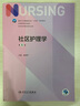 社區(qū)護理學第五版 5版人衛(wèi)新版本科教材四外科兒科內科基礎護理學第六版七版導論指導書籍人民衛(wèi)生出版社 曬單實拍圖