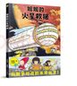 妮妮的火星救援 太空科幻繪本 星際漫游 航天科技 5-6-7-8-9-10歲 小學生推薦閱讀 小 曬單實拍圖