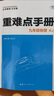重難點手冊 九年級物理  RJ 人教版 2025版 初三 王后雄 曬單實拍圖