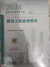 建工社 新版注冊監(jiān)理工程師2025教材土建水利 監(jiān)理工程師復(fù)習(xí)題集歷年真題 2025監(jiān)理工程師教材 中國建筑工業(yè)出版社 建筑書籍 2025監(jiān)理概論（單本） 曬單實拍圖
