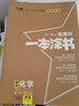 【科目可選】2025新教材版一本涂書高中新高考教輔書星推薦高一高二高三高考復(fù)習(xí)資料 高中化學(xué)  新教材版 曬單實拍圖