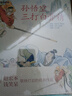 孫悟空三打白骨精（中國繪本?彩色連環(huán)畫故事） 曬單實拍圖