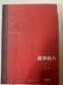 茅盾文學(xué)獎獲獎作品典藏版【單本自選】額爾古納河右岸 白鹿原 推拿 牽風(fēng)記 黃雀記 秦腔 鳳凰新華書(shū)店旗艦店 戰爭和人（全3冊）【定價(jià)218】 曬單實(shí)拍圖