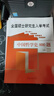 中國哲學(xué)史西方哲學(xué)史800題高海波碩士研究生入學(xué)考試 哲學(xué)考研書(shū)歷年真題庫中國哲學(xué)史考研專(zhuān)業(yè)課輔導書(shū) 曬單實(shí)拍圖