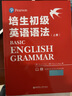 培生初級英語語法 上下冊（培生經(jīng)典，原版引進，全球百萬級銷量，國外名師手把手教你學(xué)語法） 曬單實拍圖