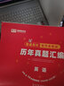 庫課2026年廣東省普通專升本歷年真題匯編專插本真題卷套卷含25年真題 英語 歷年真題 曬單實拍圖