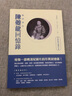 晚清重臣陳夔龍回憶錄 夢蕉亭雜記 港臺原版 陳夔龍 新銳文創(chuàng) 曬單實拍圖