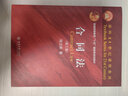 合同法（第三版）面向21世紀課程教材 中國人民大學(xué)法學(xué)院楊立新教授著(zhù) 曬單實(shí)拍圖