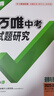 2025江西歷史萬唯中考試題研究初三總復(fù)習(xí)資料全套七八九年級初三歷史真題模擬題訓(xùn)練歷年中考試卷輔導(dǎo)資料萬維教育旗艦店 曬單實(shí)拍圖