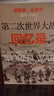 第二次世界大戰回憶錄 全2冊 全新升級版 正版自營(yíng) 英國前首相丘吉爾諾獎作品 贈丘吉爾肖像海報 曬單實(shí)拍圖