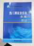 熱工測量及儀表（第三版）/“十三五”職業(yè)教育規(guī)劃教材 曬單實(shí)拍圖