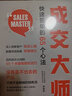 【正版】成交大師 快速簽單的65個(gè)心法 沒有賣不出去的產(chǎn)品只有不會(huì)推銷的銷售員 銷售開單爆單 曬單實(shí)拍圖