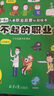 繪本兒童職業(yè)啟蒙認(rèn)知 幼兒園 3～6歲中班大班閱讀繪本 親子故事繪本 兒童早教故事圖畫書 素質(zhì)教育職業(yè)培養(yǎng) 全套8冊 曬單實拍圖