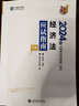 2026預售分批發(fā)貨 正保會(huì )計網(wǎng)校2026年注冊會(huì )計師cpa考試注會(huì )教材輔導圖書(shū)會(huì )計審計稅法經(jīng)濟法財管戰略應試指南基礎講義真練習題庫試卷 經(jīng)濟法 2026注冊會(huì )計師 曬單實(shí)拍圖