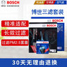 博世濾芯保養套裝 空調濾+空氣濾+機濾 傳祺GS4 1.3T 1.5T(15至18款) 曬單實(shí)拍圖