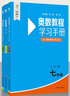 【套裝-單本可選】2024新版 奧數(shù)教程 第八版初中七八九年級(jí)奧數(shù)全套 教程+能力測(cè)試+學(xué)習(xí) 數(shù)學(xué)奧賽備賽教材中學(xué)教輔 奧數(shù)教程+能力測(cè)試+學(xué)習(xí)手冊(cè) 七年級(jí)（全3冊(cè)） 曬單實(shí)拍圖