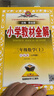 【山東專版】小學(xué)教材全解｜三年級上下冊語文人教五四制數(shù)學(xué)青島五四制英語魯科版五四制學(xué)科可自選 教材解讀解析書籍 五四制 三年級數(shù)學(xué)上冊【青島.五四制】2025秋 曬單實拍圖