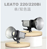 金鷹LEATO勒視系列220/220Bi 補光燈常亮LED200W直播燈直播間攝影短視頻服裝帶貨娛樂 LEATO 220Bi拋物線柔光箱套裝 曬單實拍圖