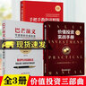 唐朝投資三部曲【3冊】?jì)r(jià)值投資實(shí)戰手冊第二輯+巴芒演義+手把手教你讀財報（新準則升級版）中國經(jīng)濟出版社 曬單實(shí)拍圖