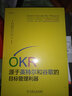 OKR：源于英特爾和谷歌的目標管理利器 曬單實(shí)拍圖
