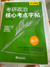 新東方2026考研政治核心考點(diǎn)高分字帖 政治楷體字帖 王江濤王文峰 臨摹字體 可搭手寫印刷體衡水體政治練字 曬單實(shí)拍圖