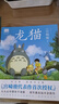 【宮崎駿漫畫全套任選】千與千尋龍貓 幽靈公主漫畫書宮崎駿書籍畫集繪本無臉男日本吉卜力原版中文書設(shè)定集日系 龍貓（定價68） 曬單實拍圖