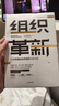 組織革新 構(gòu)建市場化生態(tài)組織的路線圖 中信出版社 曬單實拍圖