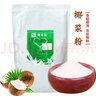 椰漿粉1kg濃香速溶椰子粉椰奶粉飲品奶茶店椰汁椰奶沖飲商用原料 曬單實(shí)拍圖
