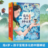 傲游貓互動(dòng)立體繪本：文化藏在神話(huà)里 中國傳統故事立體書(shū) 體會(huì )傳統節日文化 課外閱讀故事沉浸式閱讀體驗圖書(shū) 曬單實(shí)拍圖