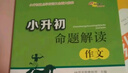 小升初命題解讀 語(yǔ)文閱讀理解 68所名校圖書(shū)A 曬單實(shí)拍圖