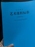 【科目自選】義務(wù)教育課程標準2022版義務(wù)教育語(yǔ)文課程標準2022年版 北京師范大學(xué)出版社 新課程標準 義務(wù)教育化學(xué)課程標準2022版 義務(wù)教育【藝術(shù)】課程標準2022版 #20 曬單實(shí)拍圖