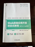 Web前端應用開(kāi)發(fā)項目式教程 基于uni-app框架 高秀艷 十四五 教材 9787111752530 機械工業(yè)出版社 曬單實(shí)拍圖