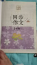 5年級(jí)同步作文上冊(cè) 黃岡作文 班主任推薦作文書素材輔導(dǎo)小學(xué)生五年級(jí)10-12歲適用滿分作文大全 曬單實(shí)拍圖