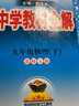 2025秋中學(xué)教材全解 初中物理九年級上冊九上 北師大版北師 金星教育薛金星教材全解初中同步練習輔導初三9年級 北師版北京師范 曬單實(shí)拍圖