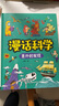漫話(huà)科學(xué)（套裝2冊）涵蓋物理學(xué)/化學(xué)/生物學(xué)/地球科學(xué)等知識領(lǐng)域 6-8-12歲小學(xué)生課外閱讀書(shū)籍 曬單實(shí)拍圖
