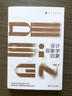 設(shè)計(jì)現(xiàn)象學(xué)啟蒙（設(shè)計(jì)思想論叢） 曬單實(shí)拍圖