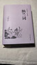 【官方正版】在白話里邂逅古詩(shī)文+滿腹經(jīng)綸 +今文古譯清雅詩(shī)詞古文今譯有多美當(dāng)白話遇見(jiàn)古詩(shī)文倉(cāng)央嘉措詩(shī)集+納蘭容若詞精裝版中國(guó)古代古詩(shī)詞詩(shī)集作品 倉(cāng)央嘉措詩(shī)集 曬單實(shí)拍圖