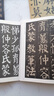 現貨速發(fā) 歷代碑帖精粹 唐 顏真卿 顏家廟碑 簡(jiǎn)體旁注 原碑原帖 楷書(shū)毛筆字帖 薛元明編 安徽美術(shù) 曬單實(shí)拍圖