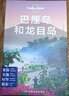 孤獨星球Lonely Planet旅行指南系列:巴厘島和龍目島 曬單實拍圖