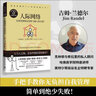 人際網(wǎng)絡(luò)：人際網(wǎng)絡(luò)就是有效發(fā)展和運(yùn)用你與他人的關(guān)系！ 曬單實(shí)拍圖