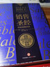 銷(xiāo)售圣經(jīng) (美)杰弗里·吉特默(Jeffrey Gitomer) 著(zhù);楊潔,楊帆 譯 著(zhù) 精裝 中信出版社 書(shū)籍 曬單實(shí)拍圖